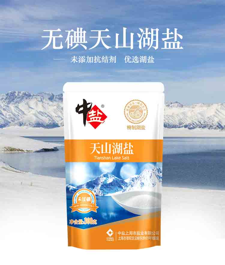 中盐 盐 无碘天山湖盐(未加碘)无碘食盐 未添加抗