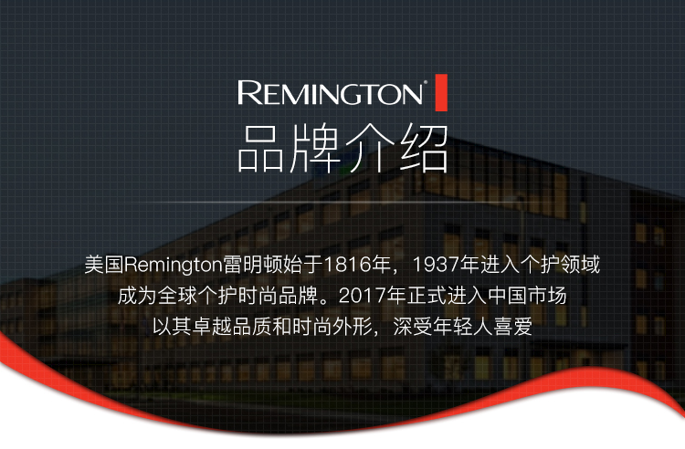 雷明顿品牌介绍-PC_01.jpg