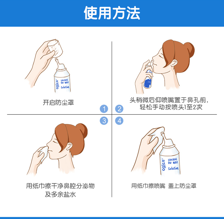 鼻腔清洁喷雾100ml2瓶儿童洗鼻水洗鼻器鼻塞鼻腔清洗喷剂日常鼻滴24支