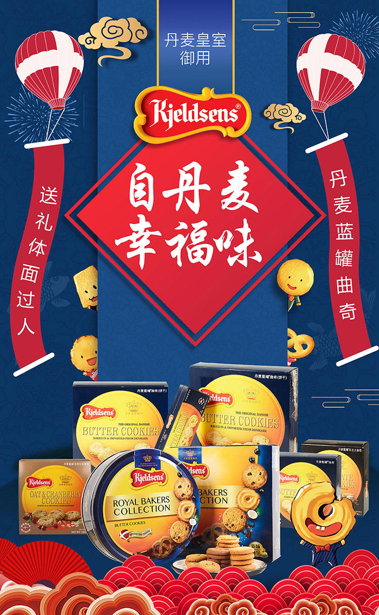 丹麦进口 丹麦蓝罐(kjeldsens)曲奇饼干 经典年货礼盒装 908g 送精美