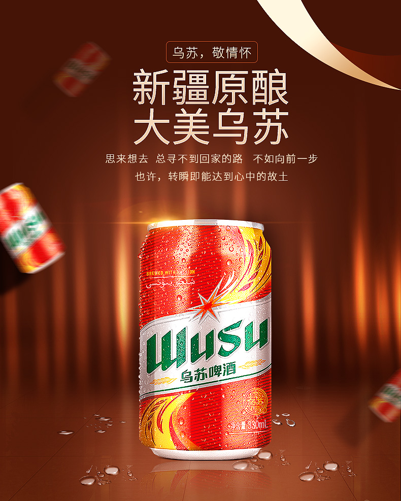 乌苏啤酒wusu红乌苏易拉罐330ml12罐整箱装