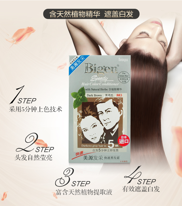 bigen美源发采 黑褐色883#(进口)(新老包装随机发货)