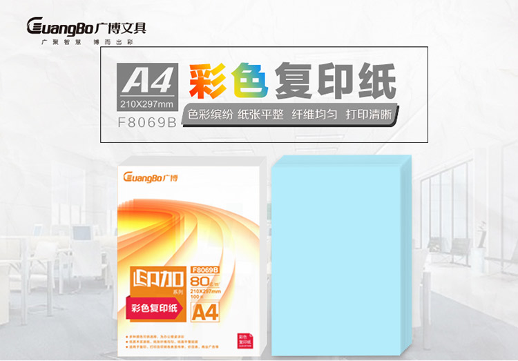 广博（GuangBo）印加系列彩色复印纸80gA4 100张 浅蓝 F8069B-京东