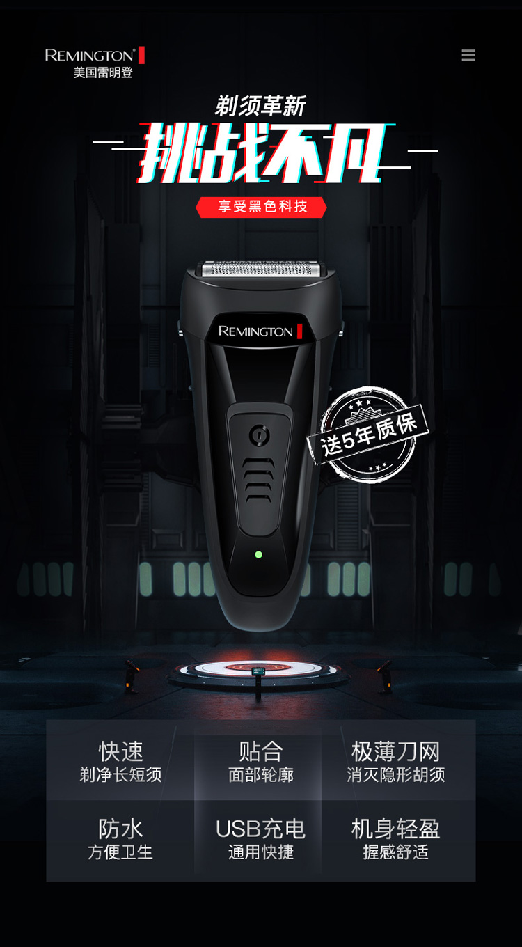 雷明登(remington)电动剃须刀全身水洗刮胡刀三刀头往复式胡须刀 林肯