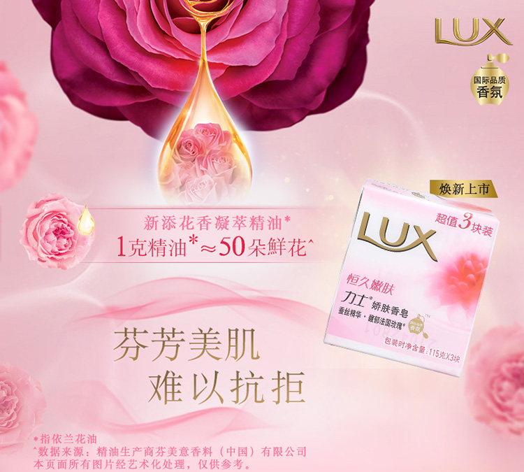 【京东超市】力士(LUX)娇肤香皂三块装 恒久嫩肤115gx3(新老包装随机发放)-京东