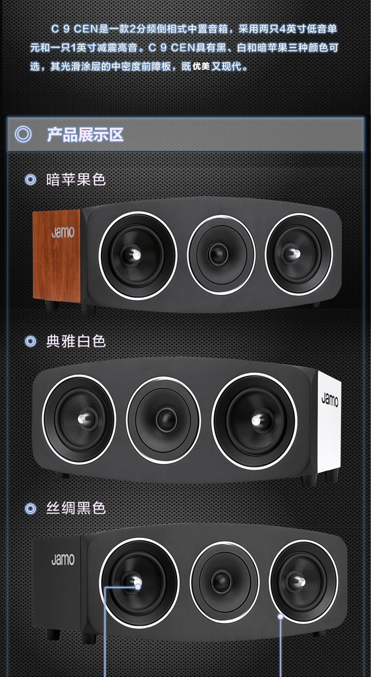 丹麦尊宝(jamo) c9cen 家庭影院中置音箱家用木质无源hifi音响 一只价