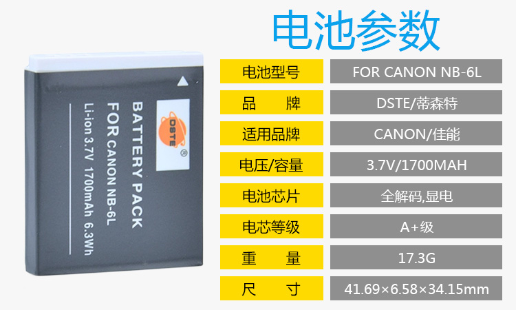 蒂森特（dste）佳能 NB-6L 适用 IXUS 105 IXUS 200 IS 相机电池 备电-京东