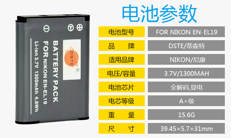 蒂森特（dste）尼康 EN-EL19 COOLPIX S100 S2500 相机电池 备电-京东