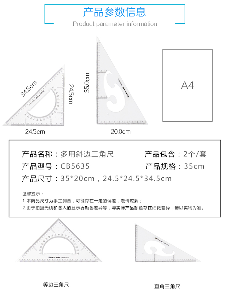 广博(GuangBo)2把装35CM直角三角尺子+等腰三角板含量角器文具CB5635-京东