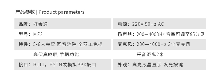 好会通（Meeteasy） Me2 标准型 音频会议系统电话机-京东