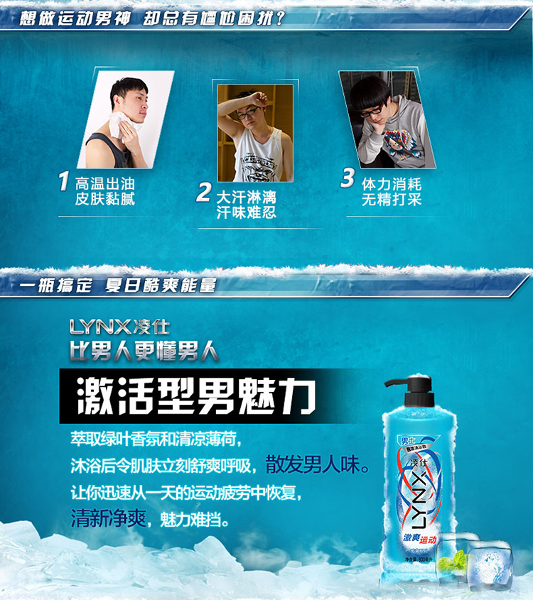 凌仕(lynx/axe)男士醒体沐浴露 激爽运动绿叶香氛600ml
