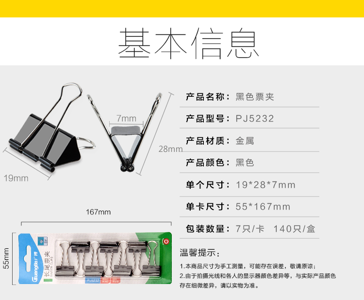 广博(GuangBo)140只19mm黑色长尾夹 长尾票夹 金属夹子7只/卡20卡PJ5232-京东