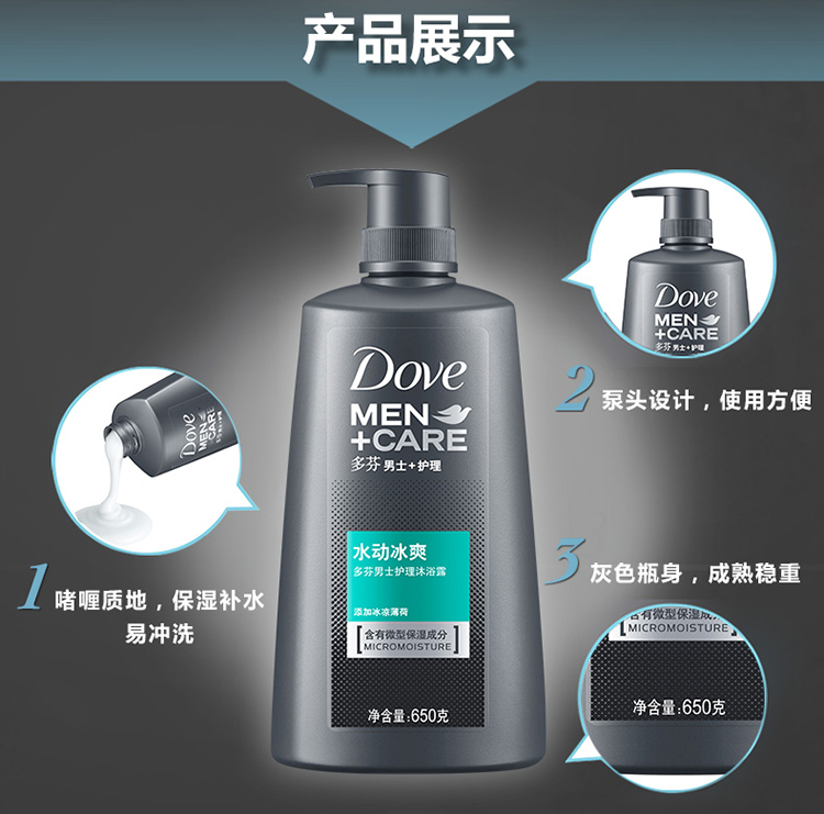 【京东超市】多芬(Dove)男士+护理沐浴露 水动冰爽650g(薄荷冰凉酷爽+补水保湿)-京东