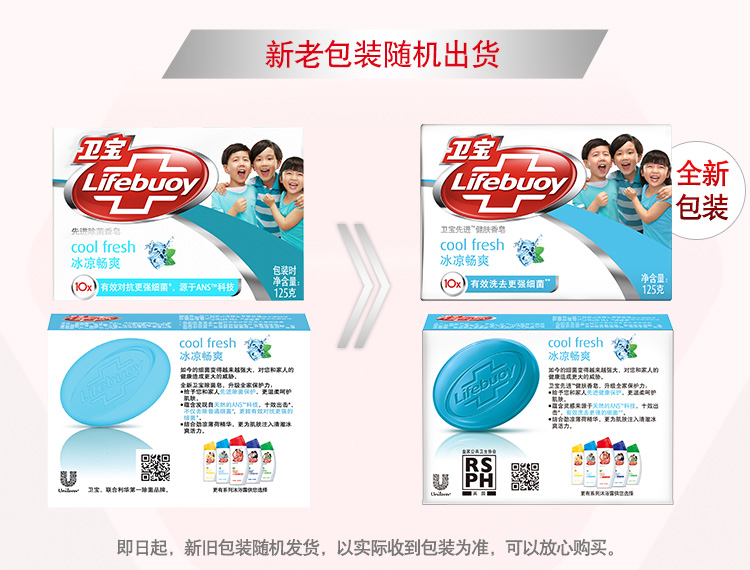 卫宝(lifebuoy)先进除菌香皂 冰凉畅爽125g