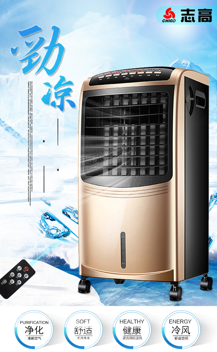 志高(chigo)fkl-l21n遥控冷暖款横出风冷风扇/空调扇/电风扇