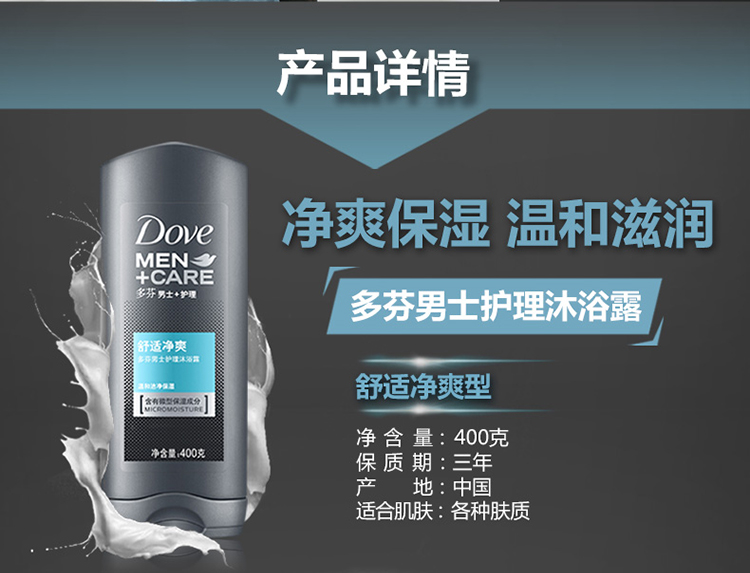 【京东超市】多芬(Dove)男士+护理沐浴露 舒适净爽400g(补水保湿+温和润肤)-京东