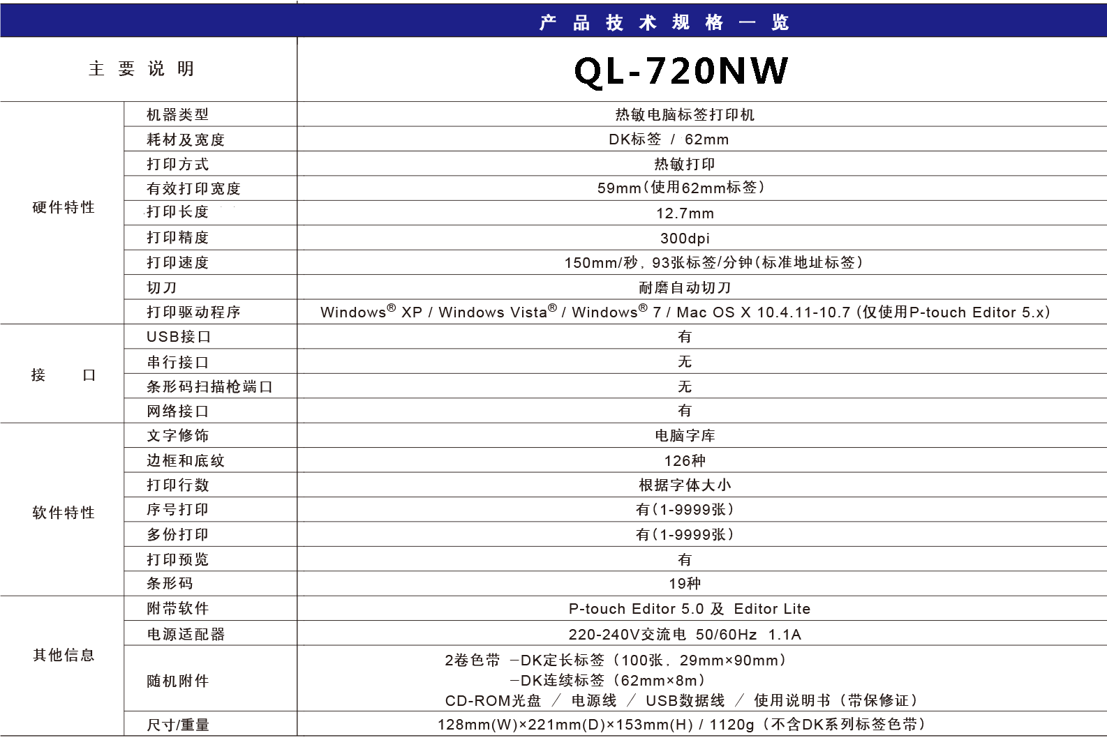 兄弟（brother）QL-720NW热敏标签纸条码打印机，...-京东