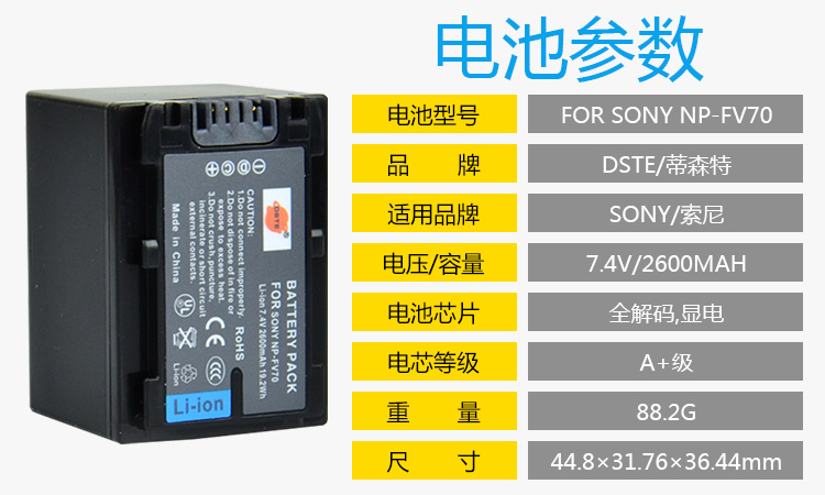 蒂森特（dste）索尼 NP-FV70 适用   DEV-30 AX30 AXP35 AX100E CX510E CX900E PJ220E摄影机电池 备电-京东