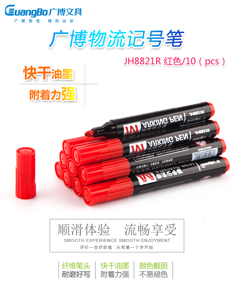 广博(GuangBo)10支装速干油性记号笔/物流大头笔 红色JH8821R-京东
