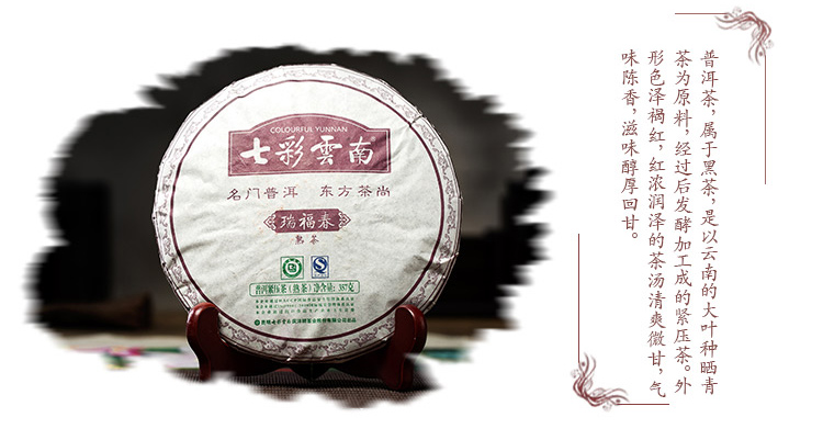 七彩云南 茶叶 普洱茶熟茶 瑞福春 茶叶中秋礼盒 357g ...-京东