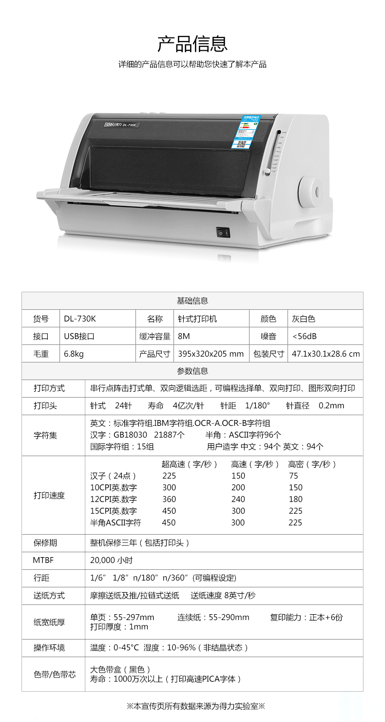 365bet官网平台网址_365bet最新投注备用网站_365bet app进不去(deli)DL-730K 发票针式打印机 快递单打印(80列平推式)-京东