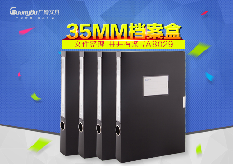 广博GuangBoA8029 粘扣档案盒/文件盒/资料盒 A4蓝色 35mm 10只装