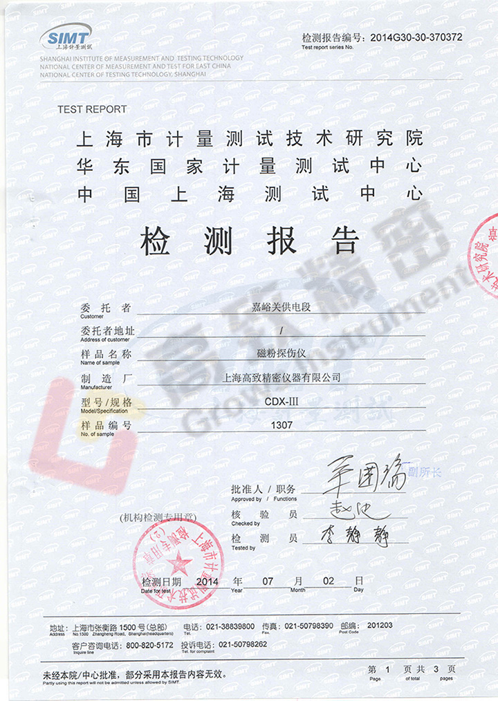 高致精密 磁粉探伤仪 cdx-iii 磁粉检测仪 采用外加磁场磁化法 可配