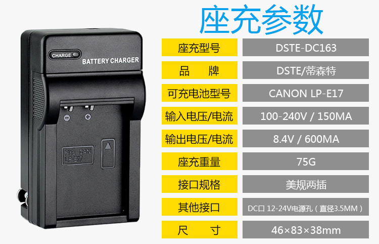 蒂森特（dste）佳能 LP-E17 充电器 单反 760D 750D 微单 EOS M3 相机 专用充电器-京东