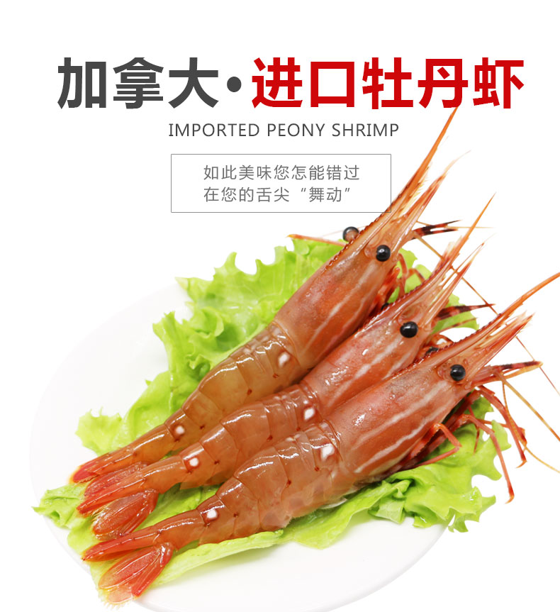 聚福鲜 冷冻加拿大牡丹虾 1kg 25-33只 盒装 刺身食材海鲜年货_ 6折