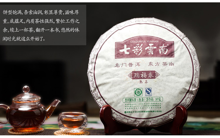 七彩云南 茶叶 普洱茶熟茶 瑞福春 茶叶中秋礼盒 357g ...-京东