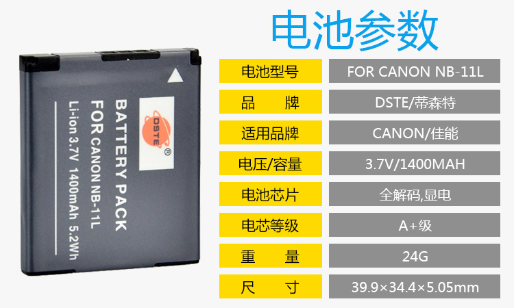 蒂森特（dste）佳能 NB-11L 适用 IXUS 275 HS A2300 A2600 IXUS 170/165/160/140相机电池 备电-京东