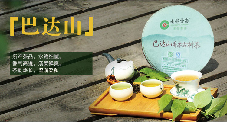 七彩云南 茶叶 普洱茶 普洱生茶 巴达山 乔木古树茶 生茶 ...-京东