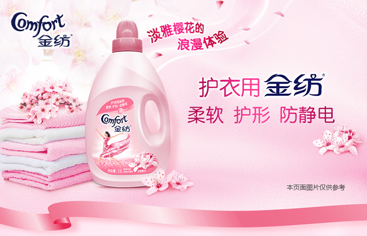 【京东超市】金纺衣物护理剂淡雅樱花瓶装 2.
