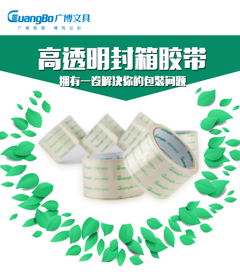 广博GuangBo6卷装60mmx40y高透明封箱胶带打包胶布36.6米FX68