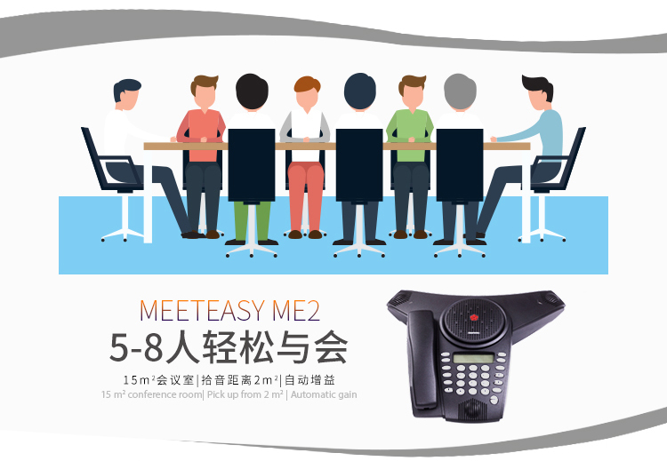 好会通（Meeteasy） Me2 标准型 音频会议系统电话机-京东