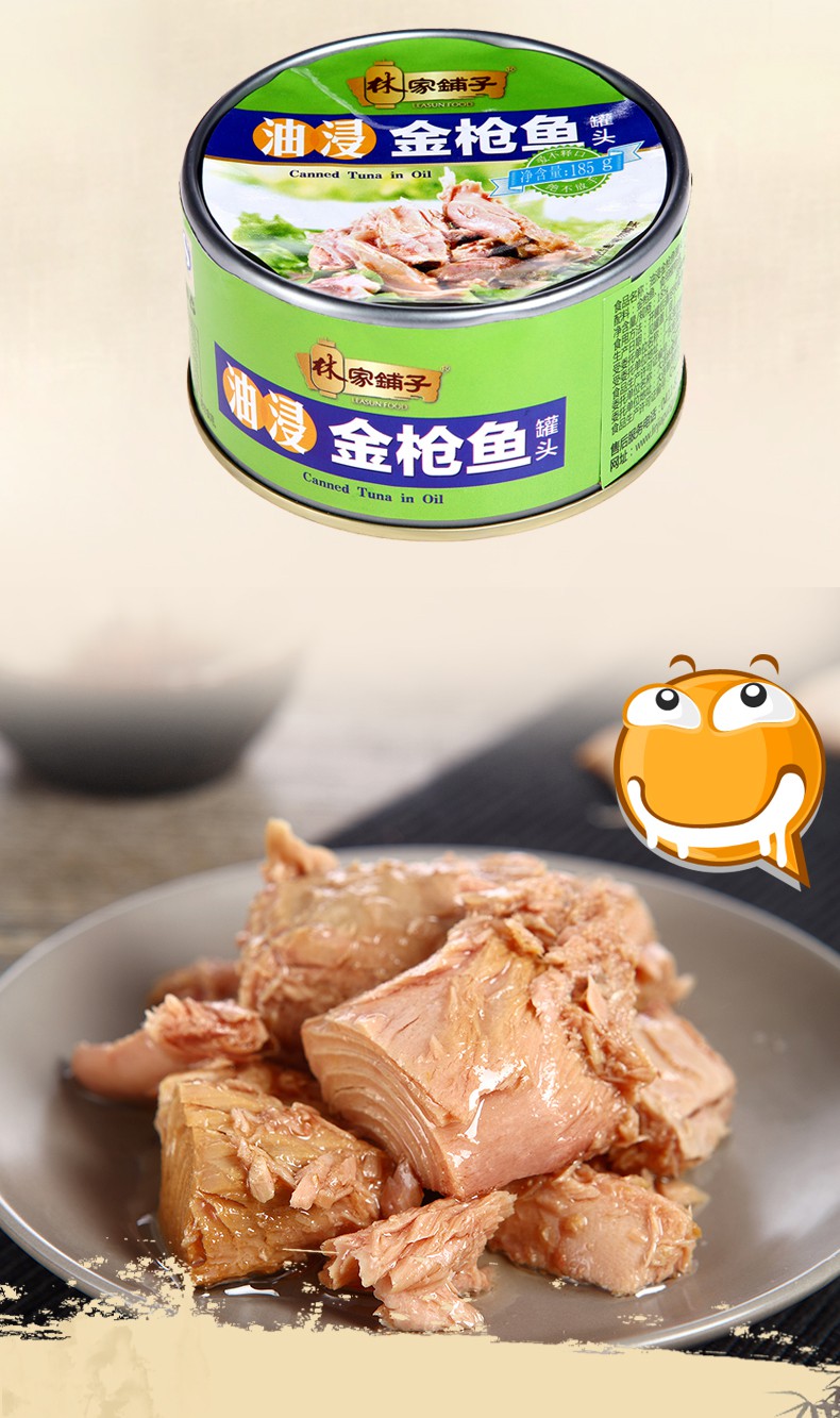 林家铺子林家铺子油浸金枪鱼罐头