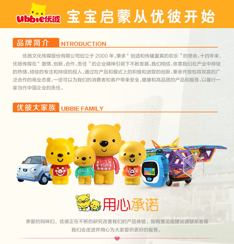 优彼(ubbie)亲子熊学前家教机四代 宝贝家小熊优彼故事机玩具 diy故事