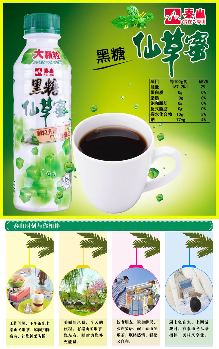 中国台湾 泰山黑糖仙草蜜(冬瓜风味)520g*3瓶