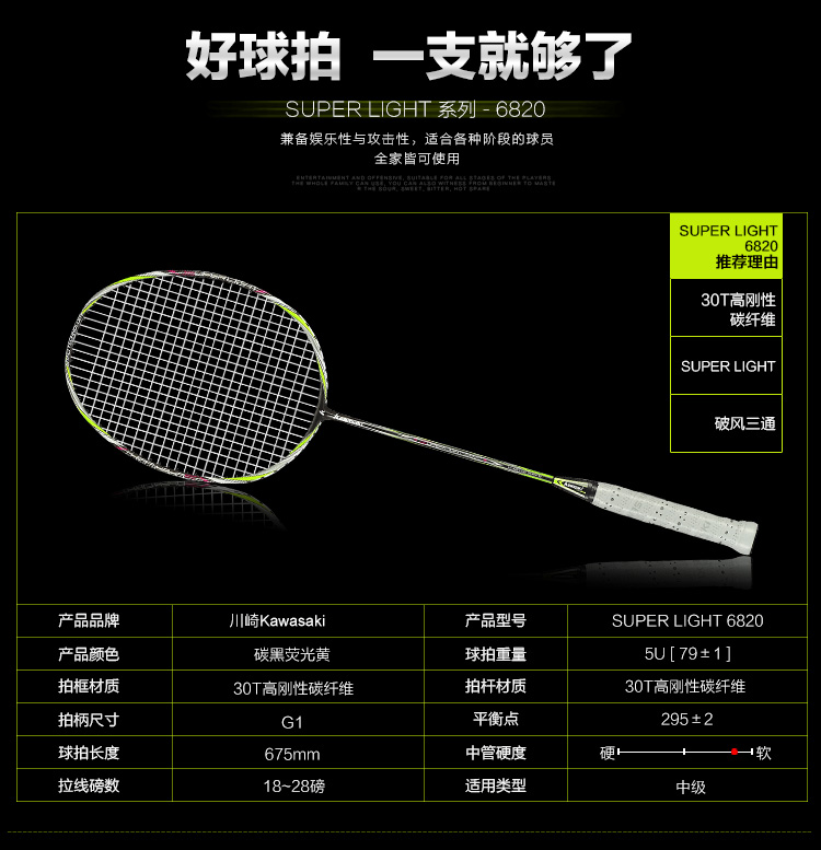 碳素羽毛球拍