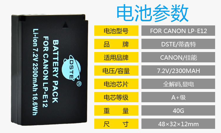 蒂森特（dste）佳能 LP-E12 适用  EOS M M2 微单 100D 单反相机电池 备电-京东