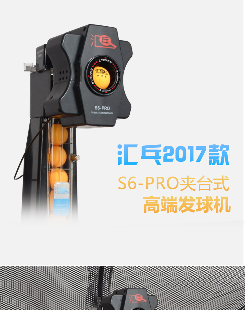 汇乓s6自动乒乓球发球机多旋转多落点练球器发球器加强版训练器高端