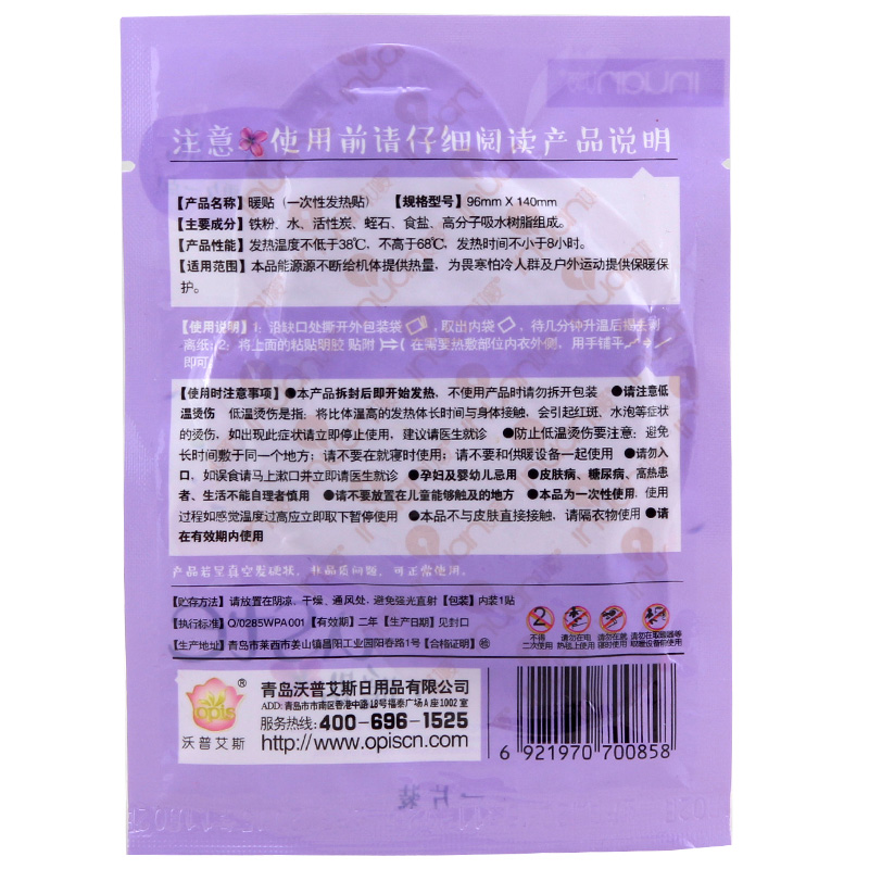 艾暖 暖宝宝贴 薰衣草暖贴 发热贴 20片装-京东