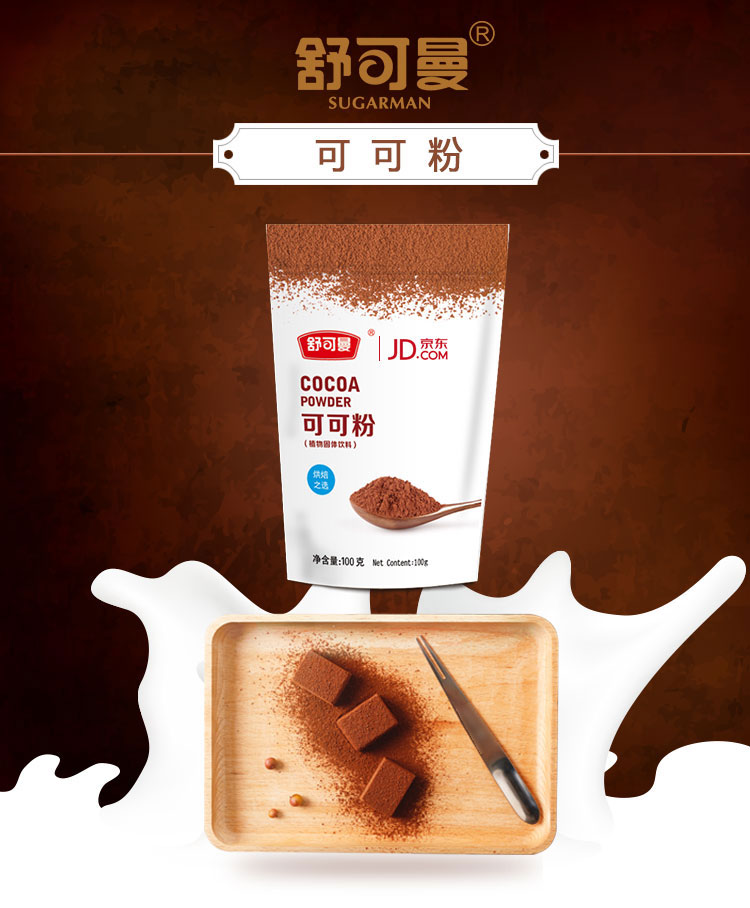 舒可曼(sugarman)可可粉 烘焙原料 咖啡冲饮蛋糕面包调色调味 100克