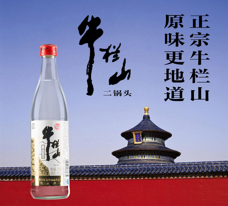 【京东超市】牛栏山 原味二锅头 55度 500ml*12瓶 整箱装-京东