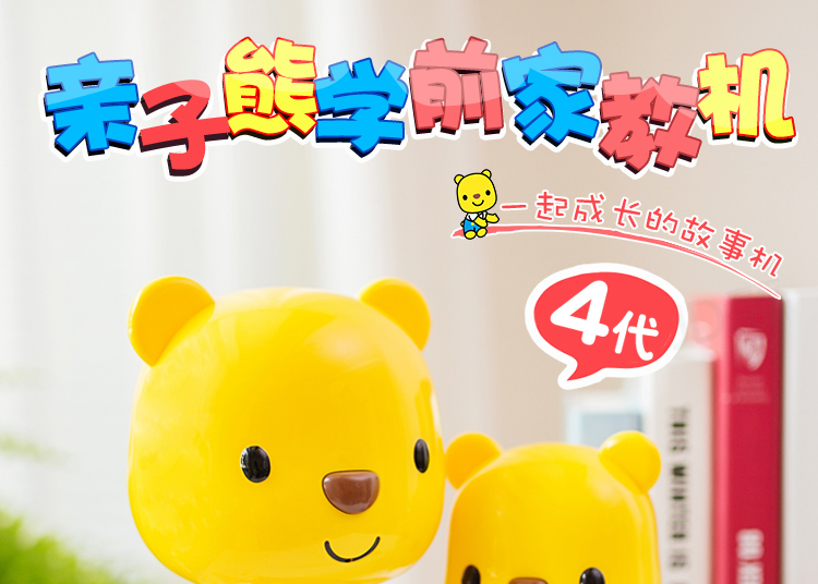 【京东早教】优彼(ubbie)亲子熊学前家教机四代 小熊故事机玩具 diy