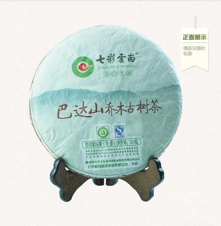 七彩云南 茶叶 普洱茶 普洱生茶 巴达山 乔木古树茶 生茶 ...-京东