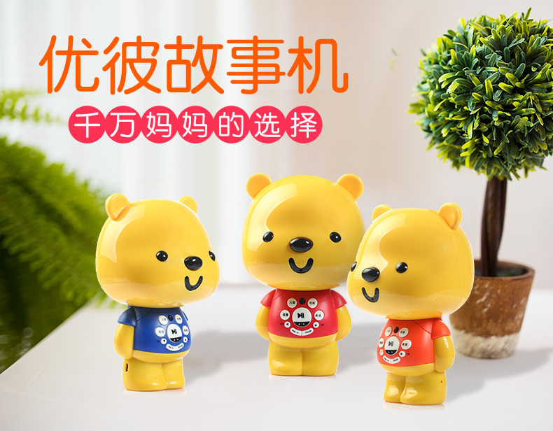 优彼(ubbie)智能启蒙故事机(优享款)红色版 优比宝贝家亲子熊三代早教