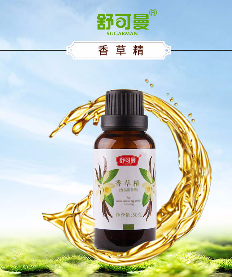 舒可曼sugarman烘焙原料香草精30g瓶