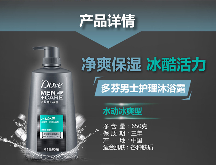 【京东超市】多芬(Dove)男士+护理沐浴露 水动冰爽650g(薄荷冰凉酷爽+补水保湿)-京东