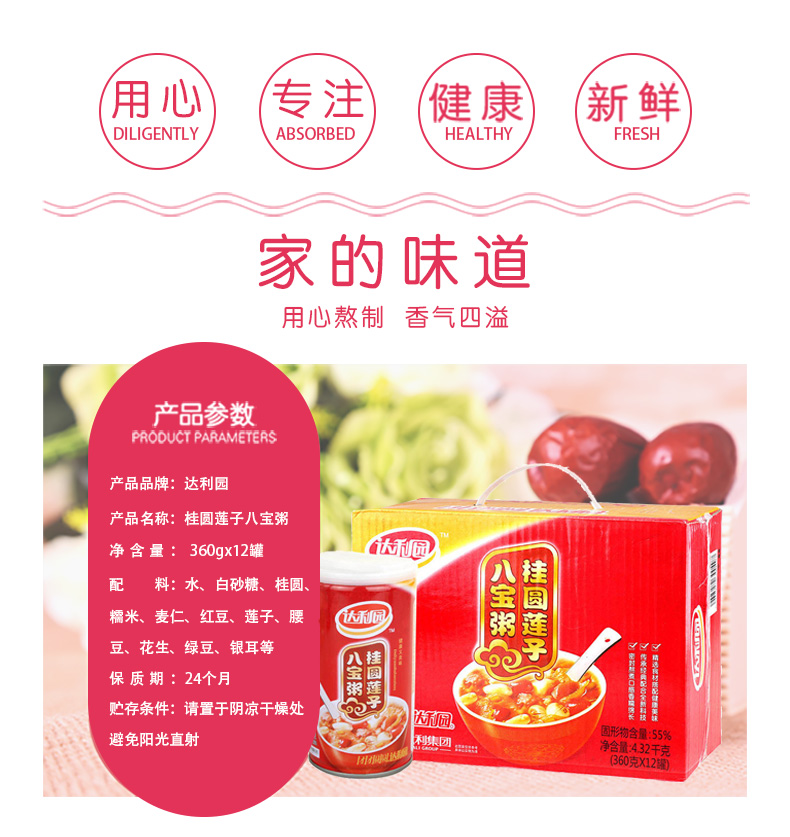 【京东超市】达利园 桂圆莲子八宝粥箱装 360g*12 罐-京东